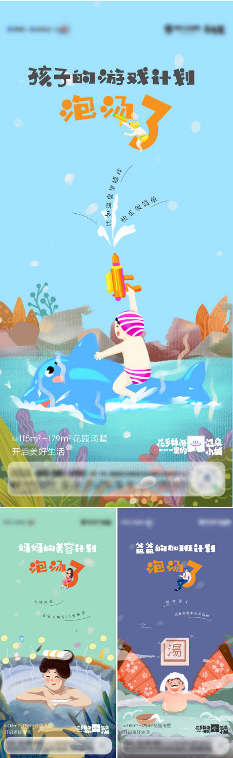 源文件下载【温泉价值点插画海报】编号：70210003583823614