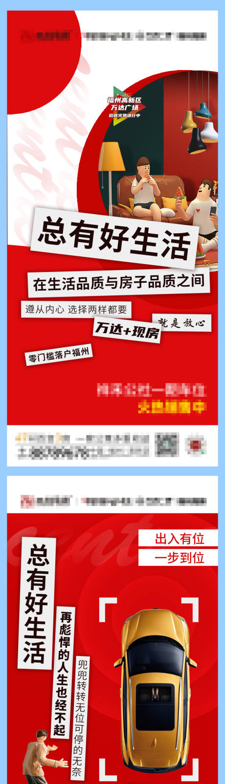 源文件下载【总有好生活公寓车位商铺系列单图】编号：20210207142848890