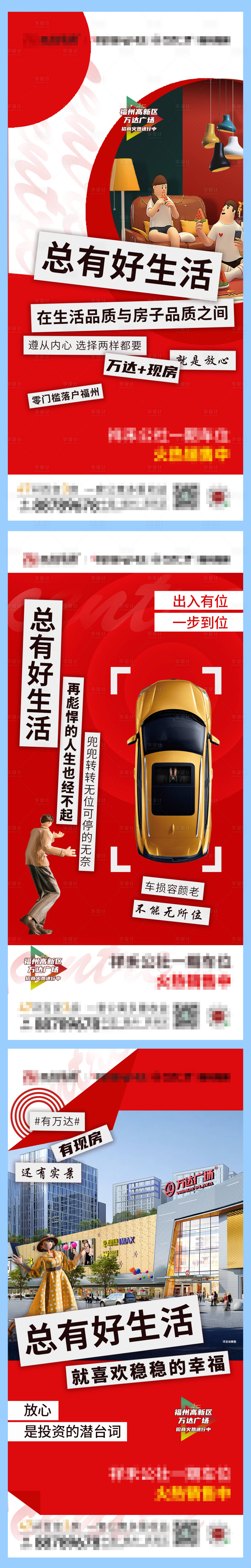 源文件下載【總有好生活公寓車位商鋪系列單圖】編號：44960003500146135