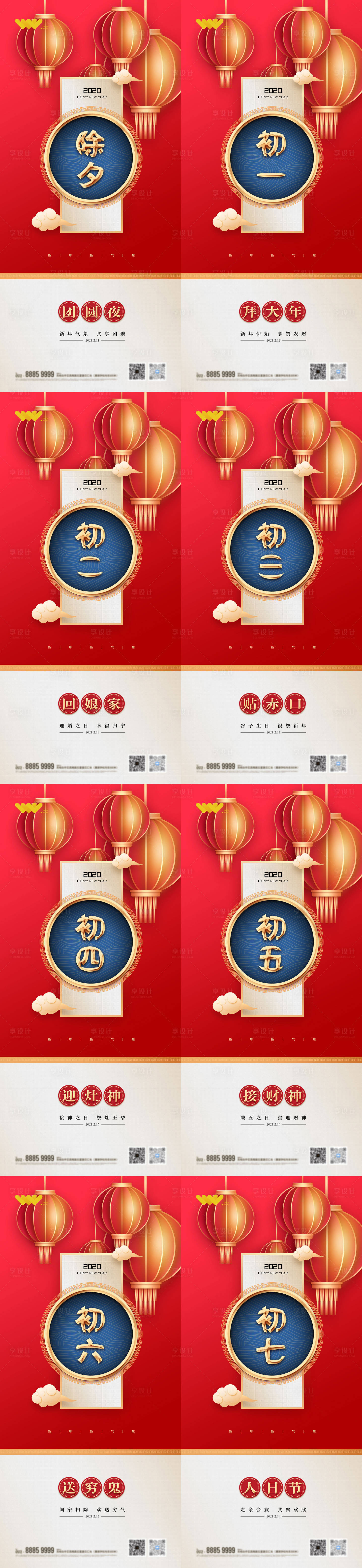 源文件下載【享設計】搜索編號：93710003452062939【除夕春節海報】
