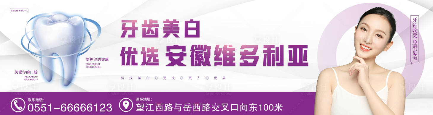 源文件下载【享设计】搜索编号：85950003609705267【口腔牙齿宣传广告】