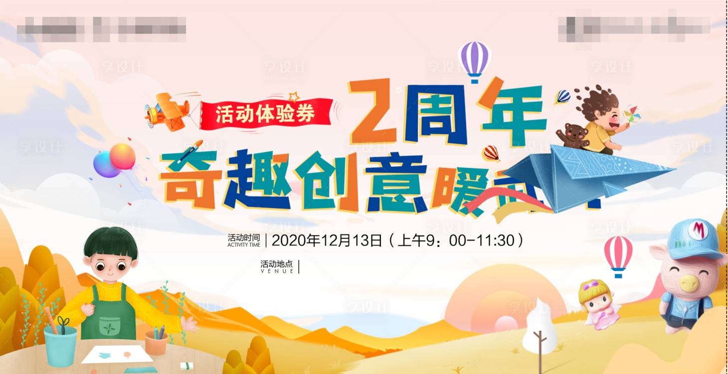 源文件下载【童心童趣活动展板】编号：29080003535603509