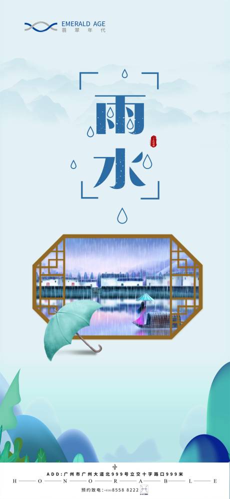 源文件下載【享設計】搜索編號：23740003449955886【2021雨水海報 】