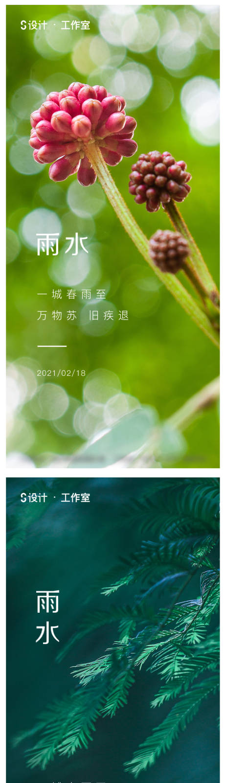 源文件下載【地產雨水海報】編號：78790003485654412