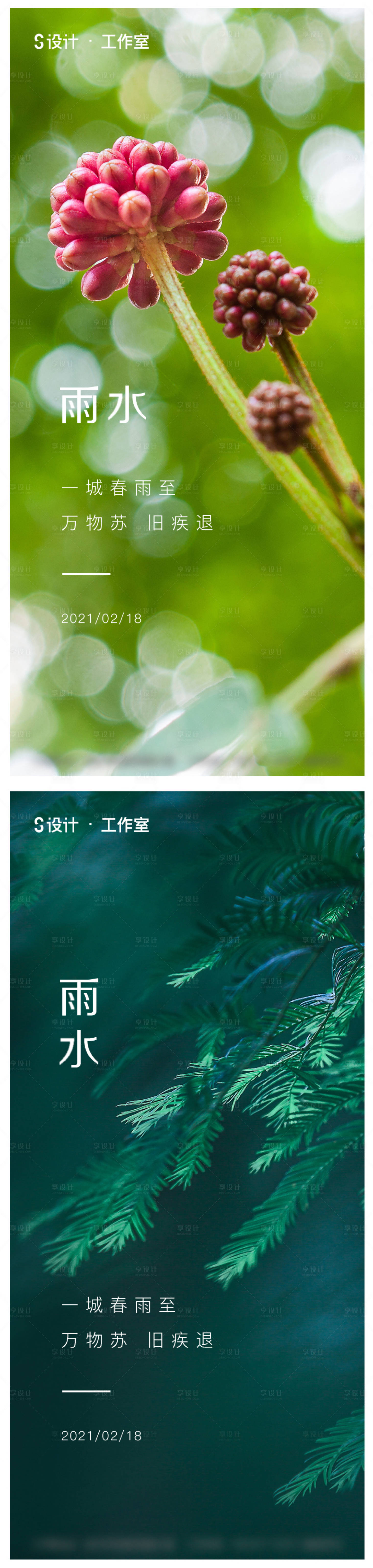 源文件下載【地產雨水海報】編號：78790003485654412