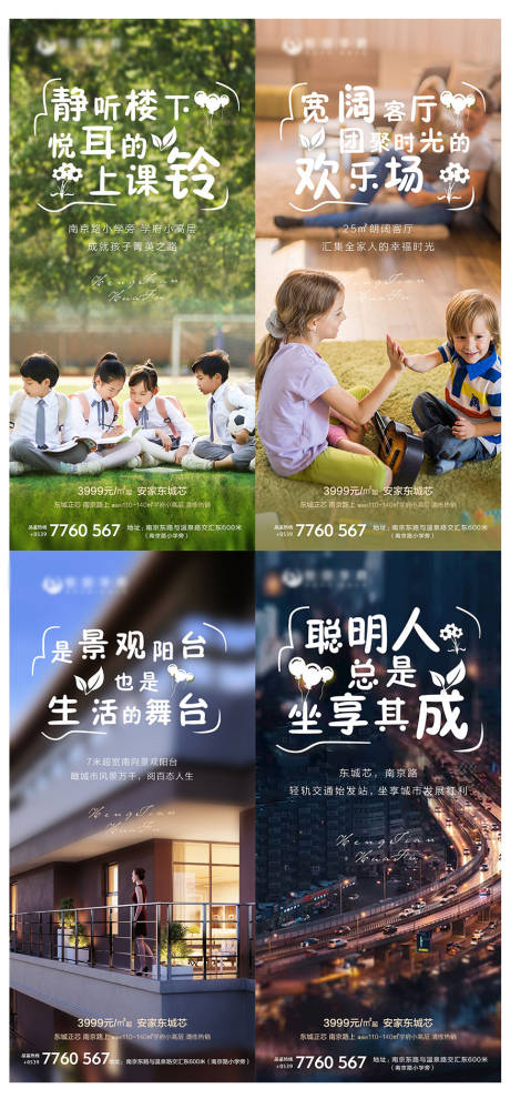 源文件下载【地产价值点系列海报】编号：18810003627656893
