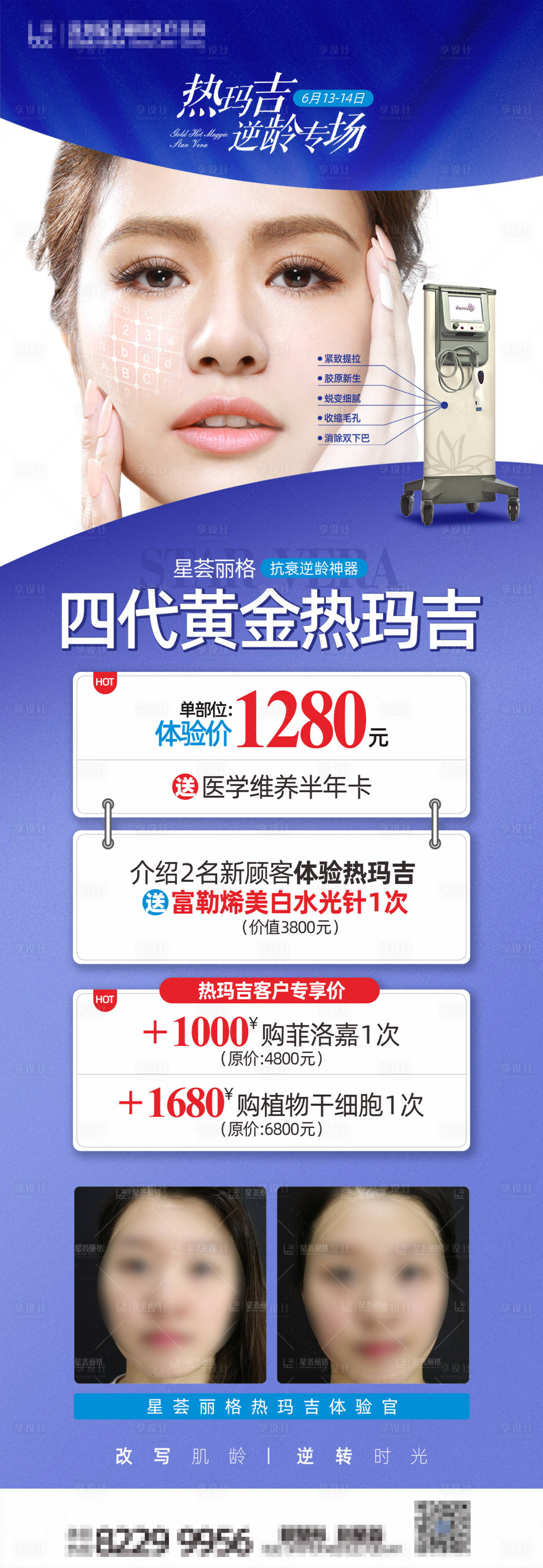 源文件下载【医美整形热玛吉抗衰专场长图】编号：28220003632965901