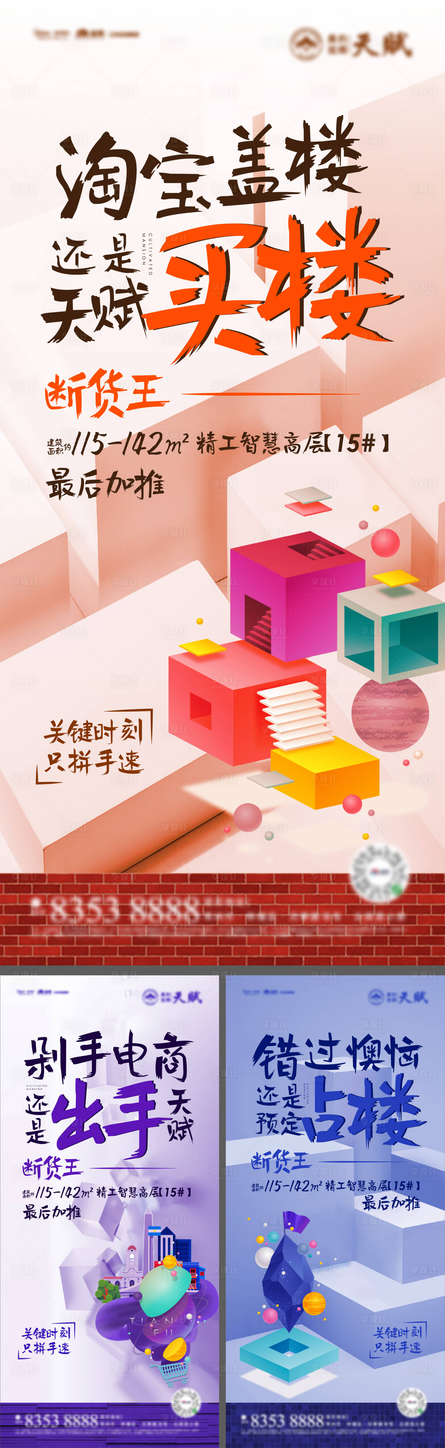 源文件下载【享设计】搜索编号：75880003633903374【双十一刷屏海报】