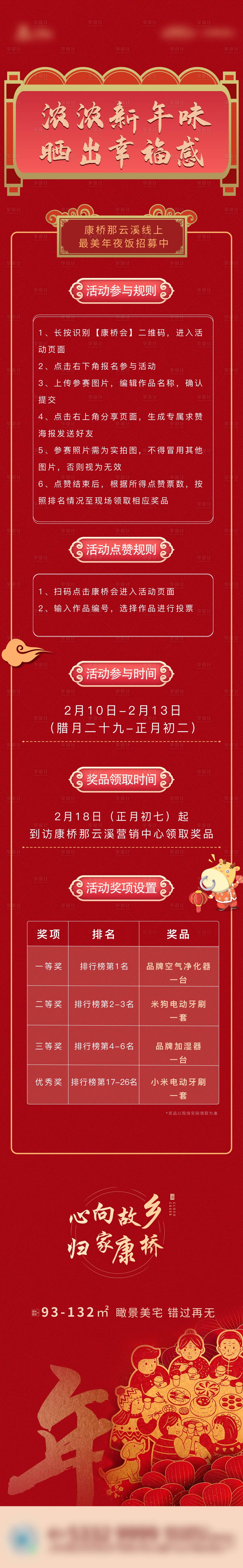 源文件下載【享設計】搜索編號：20050003502872863【最美年夜飯長圖】