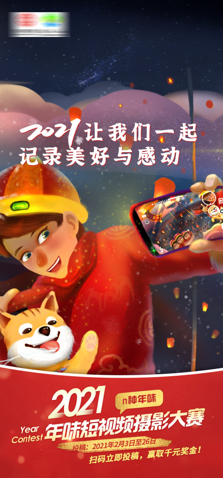 源文件下载【短视频摄影大赛海报 】编号：60170003540012353