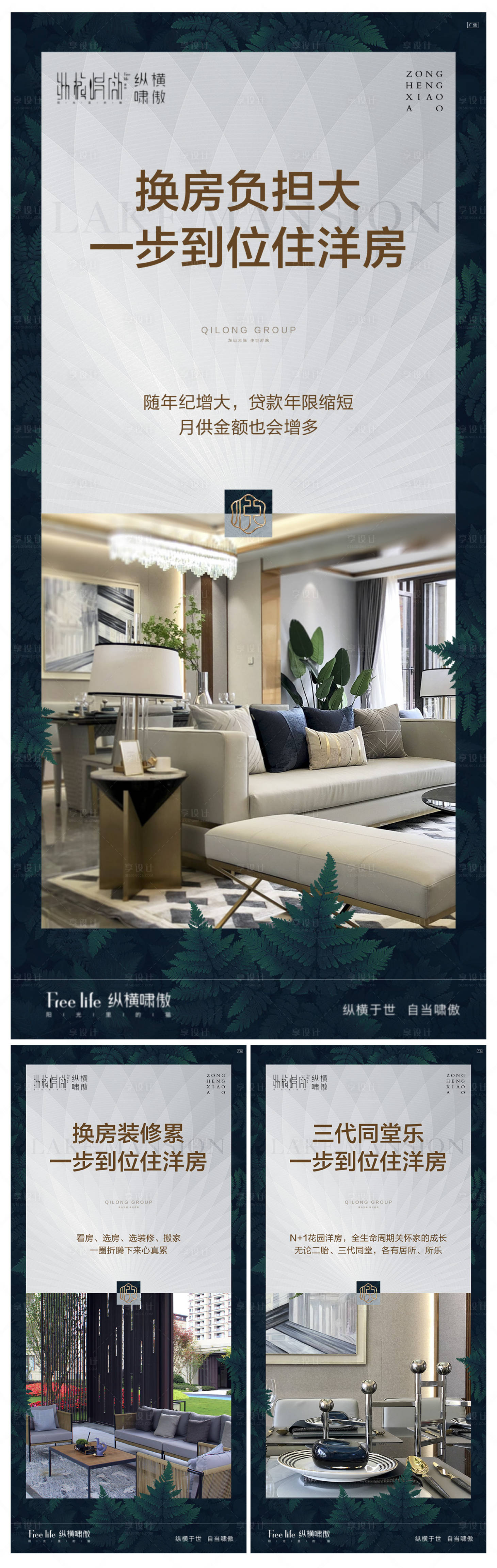 源文件下載【享設計】搜索編號：13600003566988110【地產創意洋房價值點系列稿】