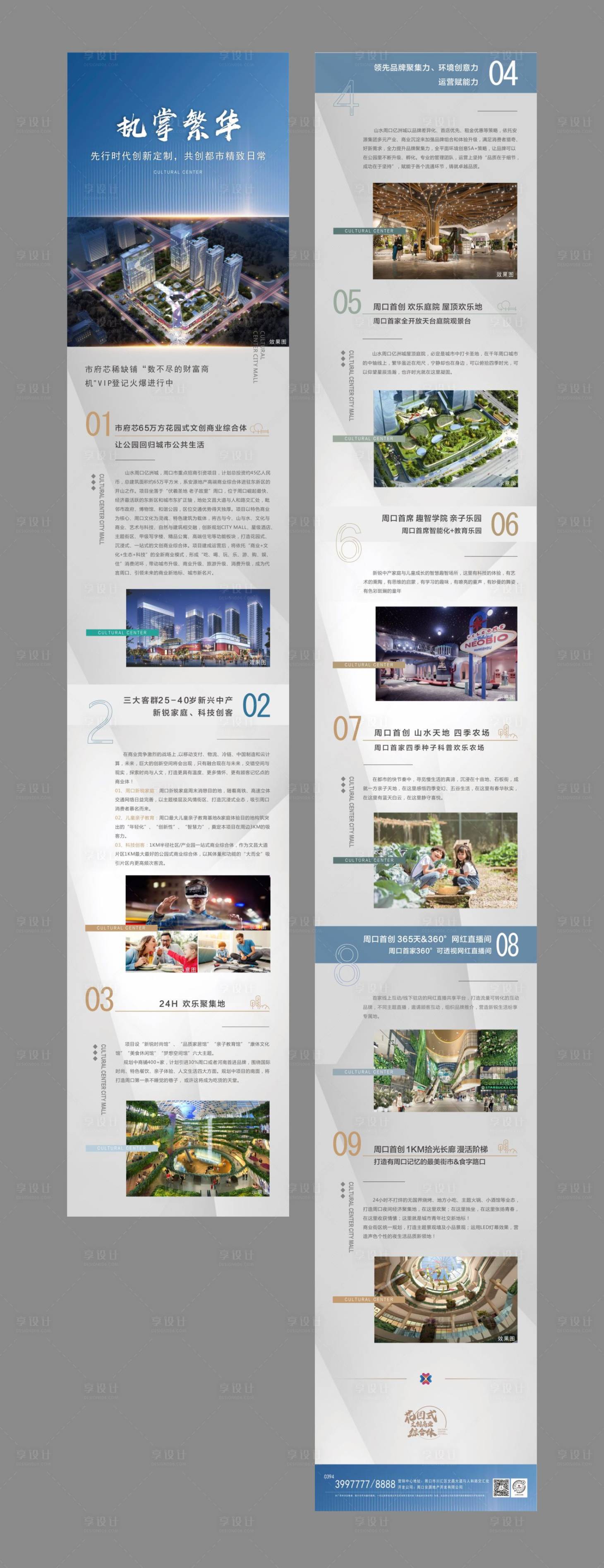 源文件下载【房地产价值点长图海报】编号：85470003642131940