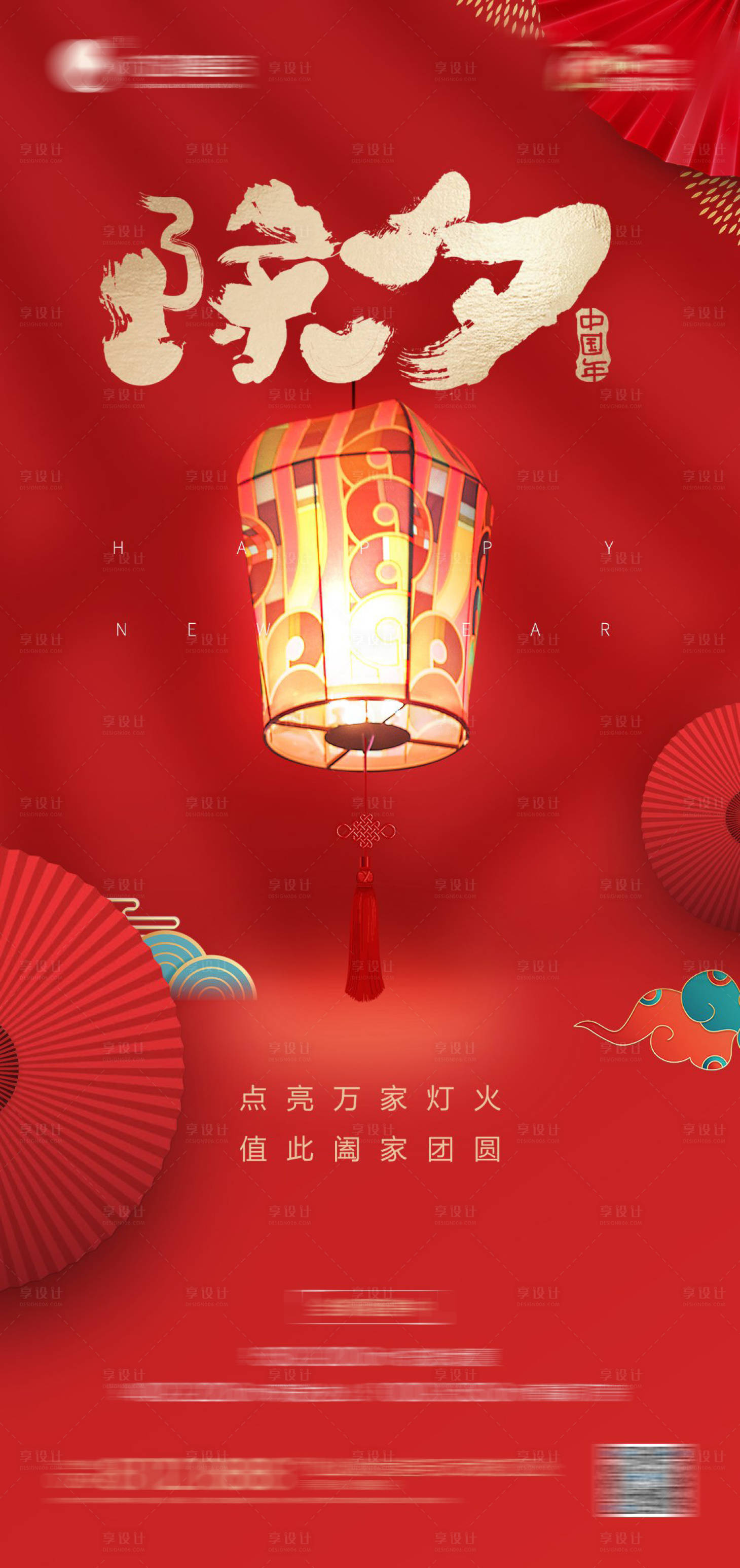 源文件下载【除夕节日海报】编号：98140003487272462