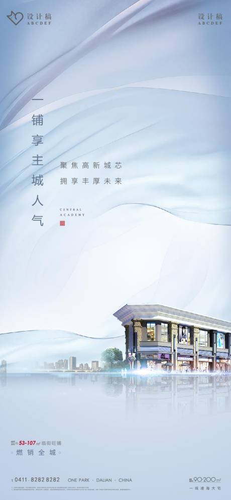 源文件下載【享設(shè)計】搜索編號：24830003509399673【地產(chǎn)高端熱銷商鋪價值點單屏】