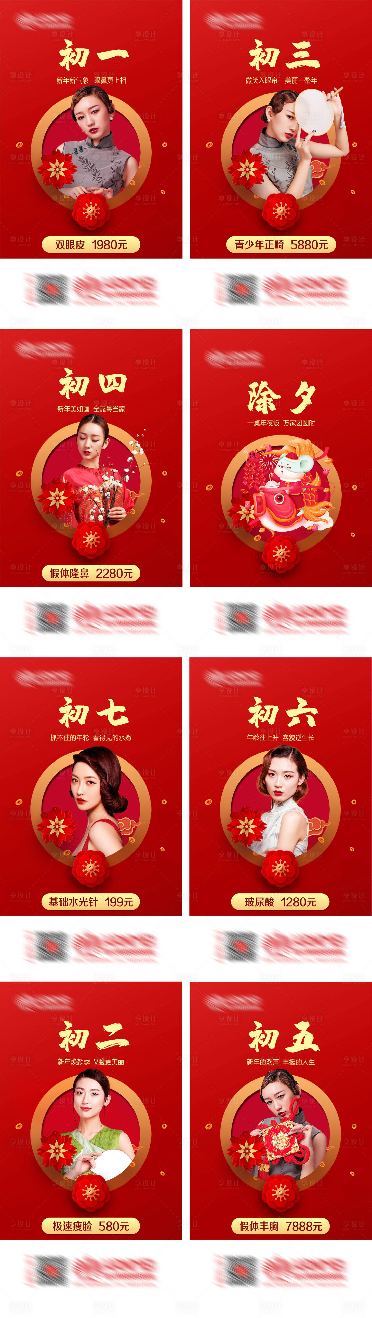 源文件下載【享設(shè)計】搜索編號：73400003351759040【醫(yī)美整形除夕正月春節(jié)朋友圈海報】