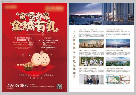源文件下载【地产送鸡蛋A4海报】编号：96630003505612292