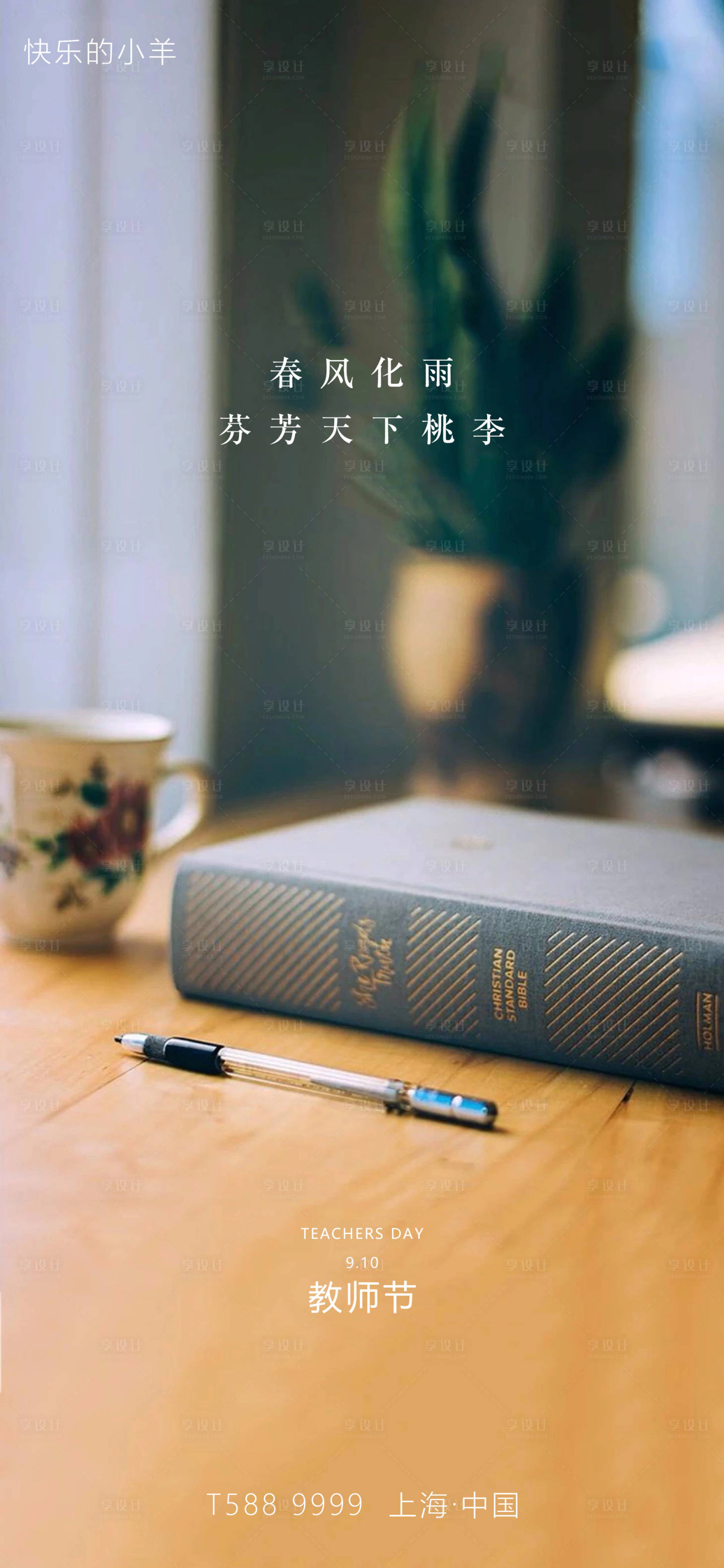源文件下载【教师节海报】编号：51190003652697941