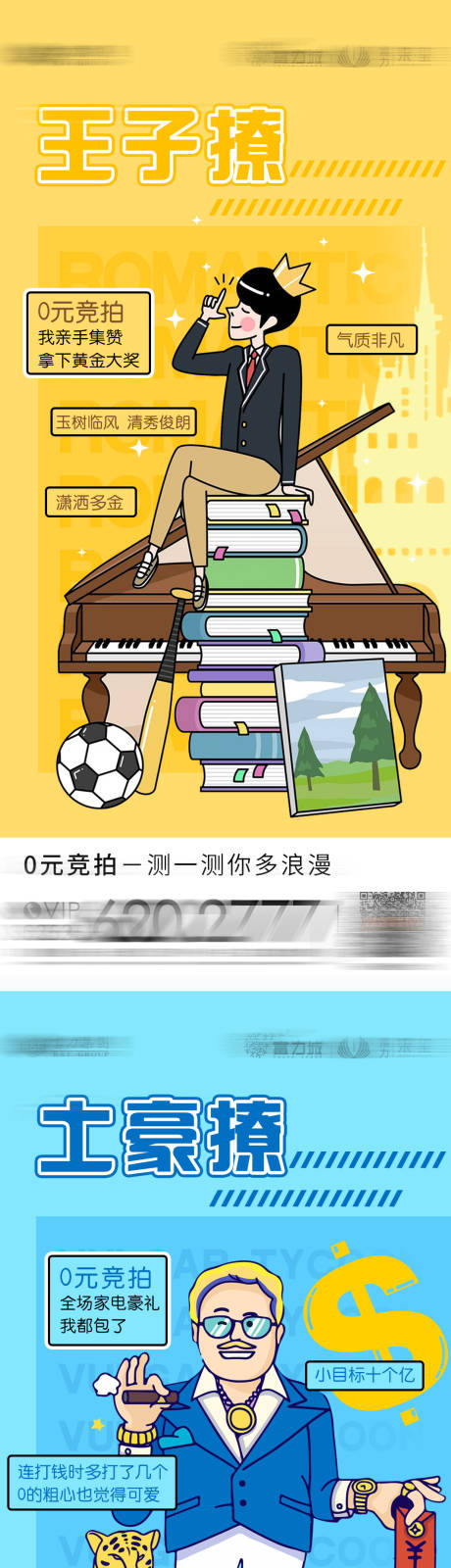 源文件下載【享設計】搜索編號：42380003485142466【0元競拍活動創(chuàng)意系列海報】
