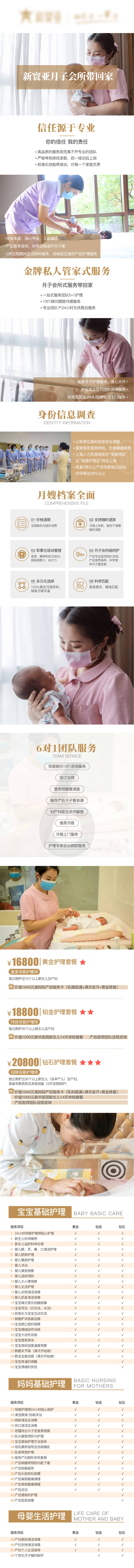 源文件下载【享设计】搜索编号：82320003444519490【月子会所详情页】