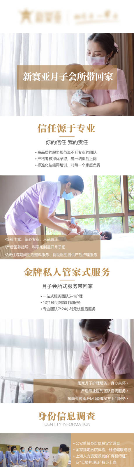 源文件下载【月子会所详情页】编号：20210201170552892