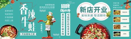 源文件下载【房地产美食香辣牛蛙画面展板】编号：98590003475464005