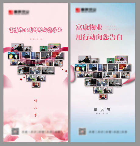 源文件下載【物業(yè)情人節(jié)告白海報(bào)】編號(hào)：16610003589974848