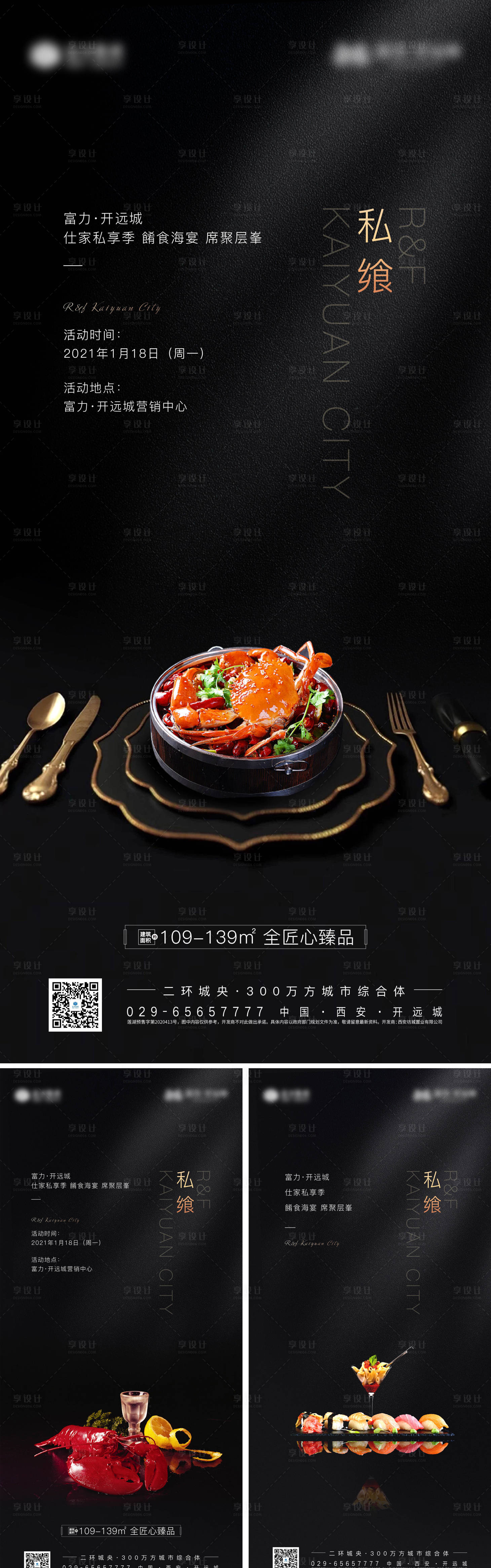 源文件下载【享设计】搜索编号：70540003442937304【私宴系列海报】