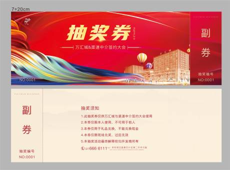 源文件下载【房地产抽奖券 】编号：68430003481749166