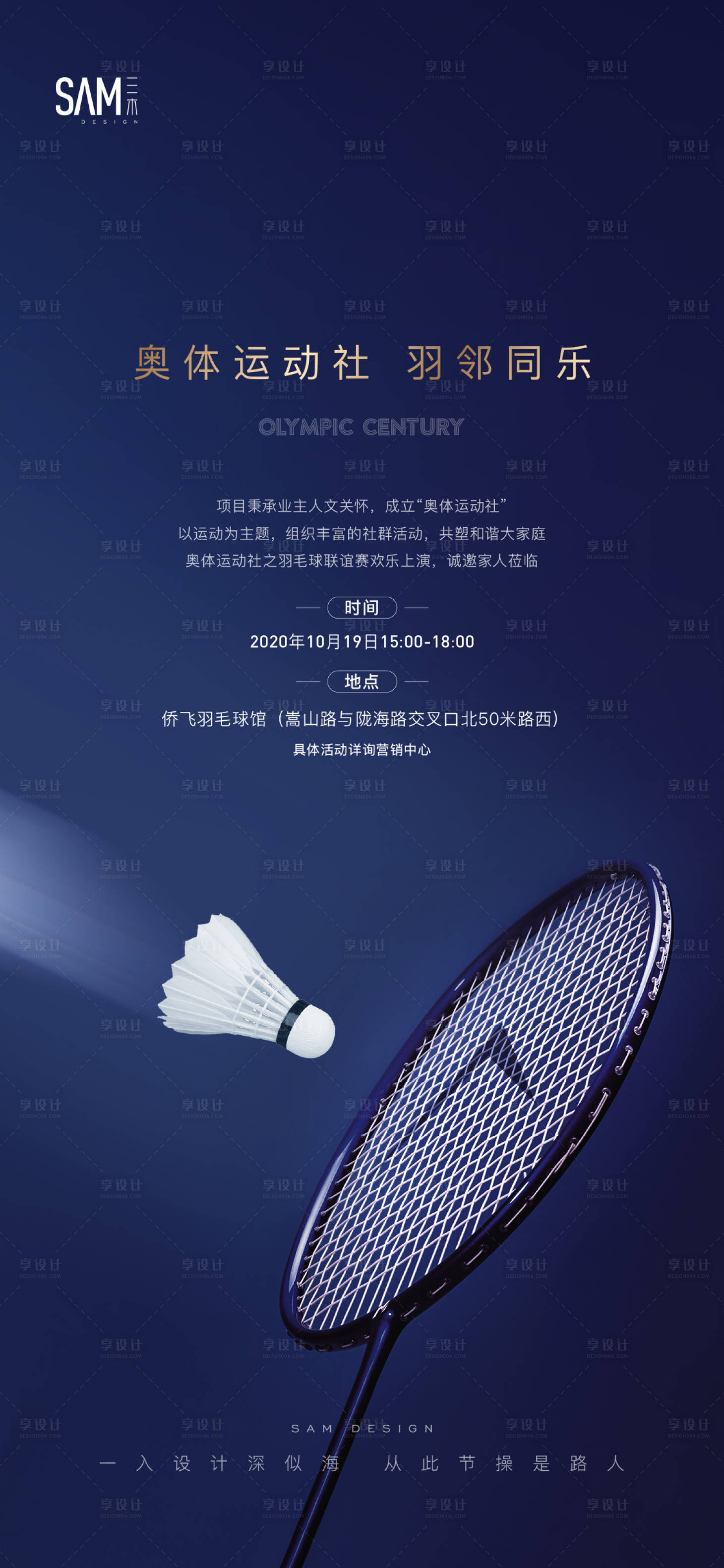 源文件下載【享設計】搜索編號：42060003447167517【地產暖場活動羽毛球】