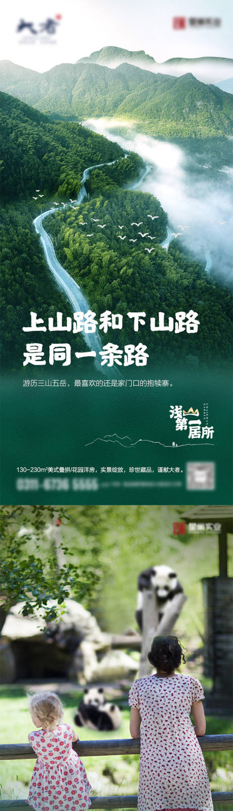 源文件下载【房地产浅山别墅配套系列稿】编号：49780003580219988