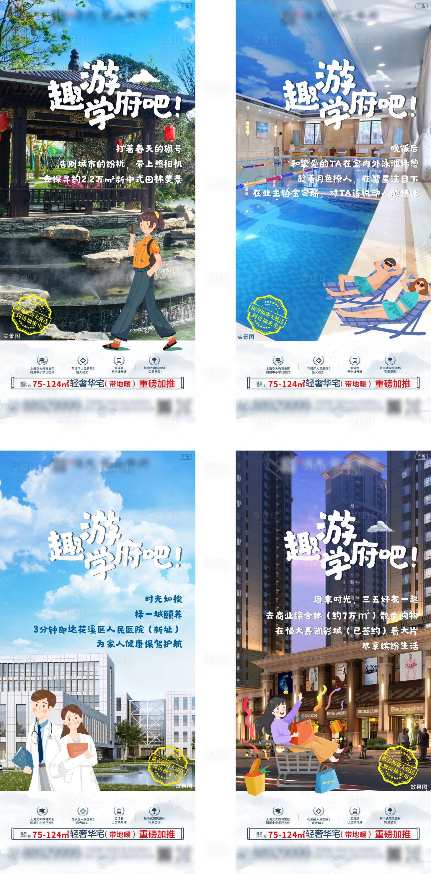 源文件下載【享設(shè)計(jì)】搜索編號(hào)：79030003459231141【房地產(chǎn)價(jià)值點(diǎn)配套系列海報(bào)】