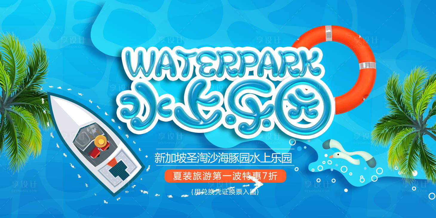源文件下载【享设计】搜索编号：69380003538112359【旅游 海报】