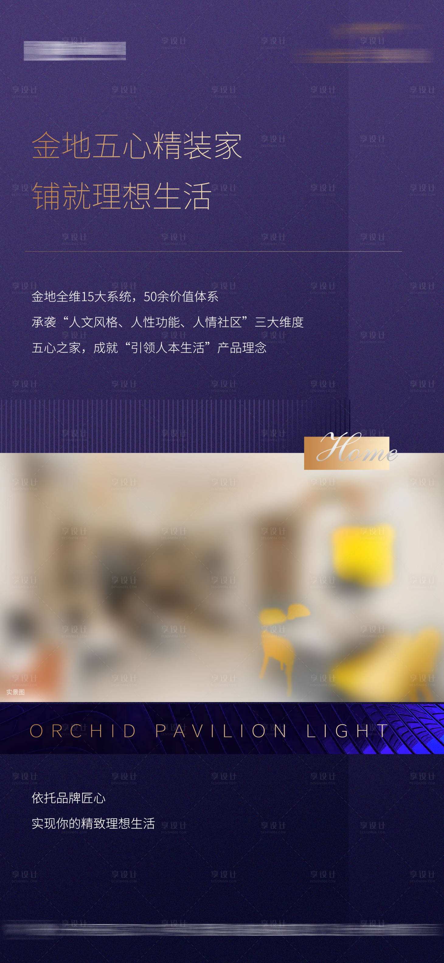 源文件下载【享设计】搜索编号：57310003518093306【地产产品价值点海报】