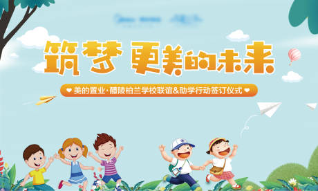 源文件下载【享设计】搜索编号：89430003454888086【儿童签订仪式背景板】