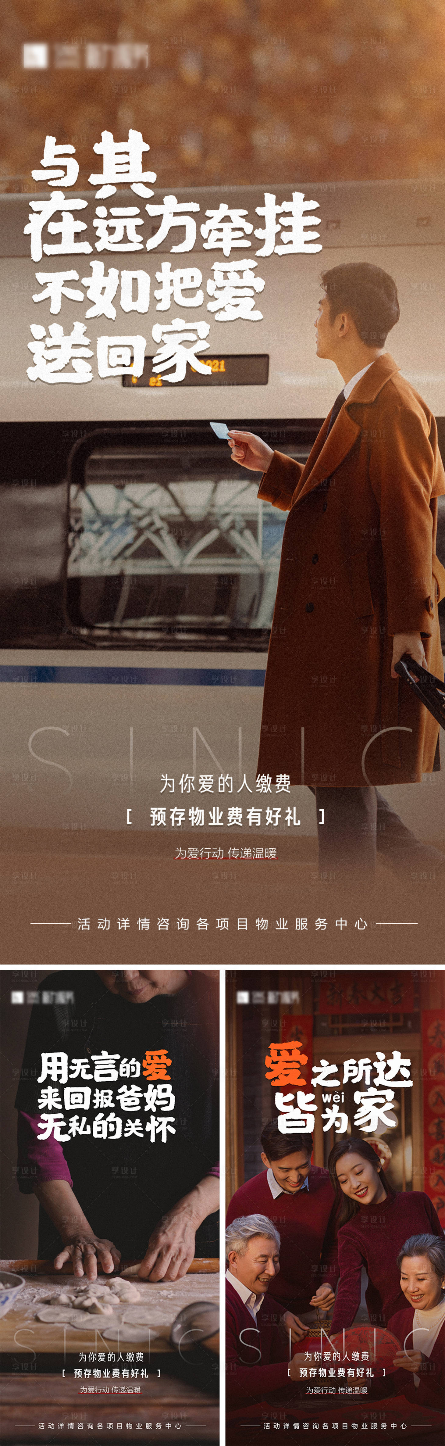 源文件下载【地产暖心预存物业费系列海报 】编号：87610003569461035