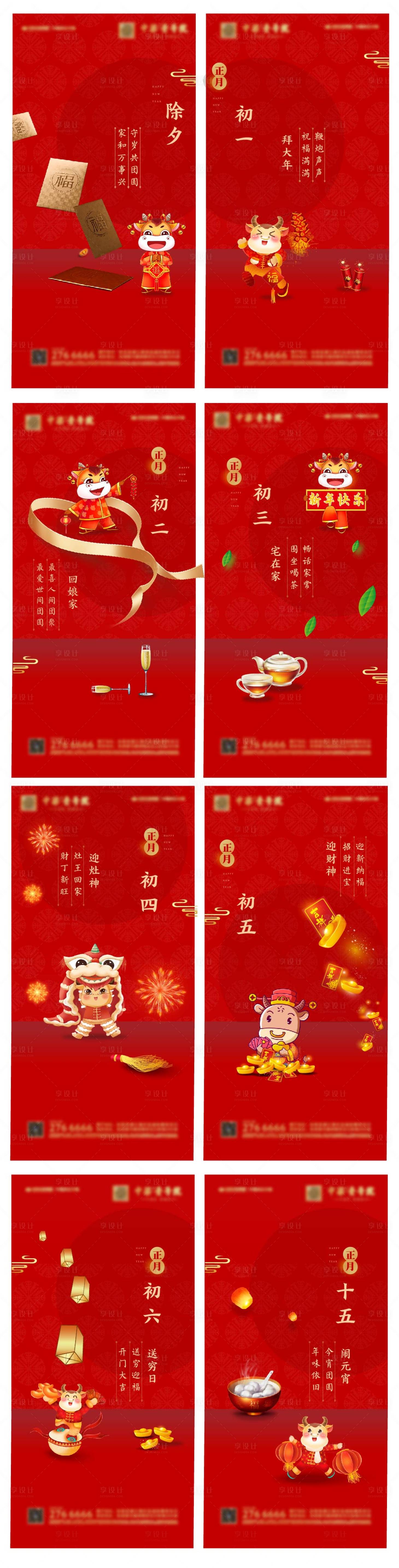 源文件下載【享設計】搜索編號：52170003486199121【春節系列海報】