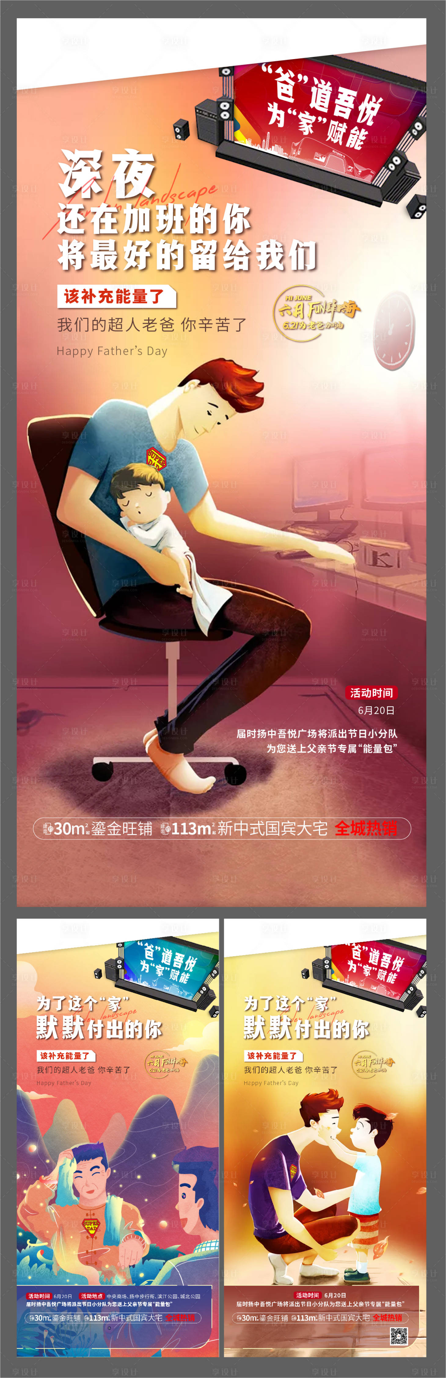 源文件下載【享設計】搜索編號：20330003436318298【父親節炒作插畫系列海報】