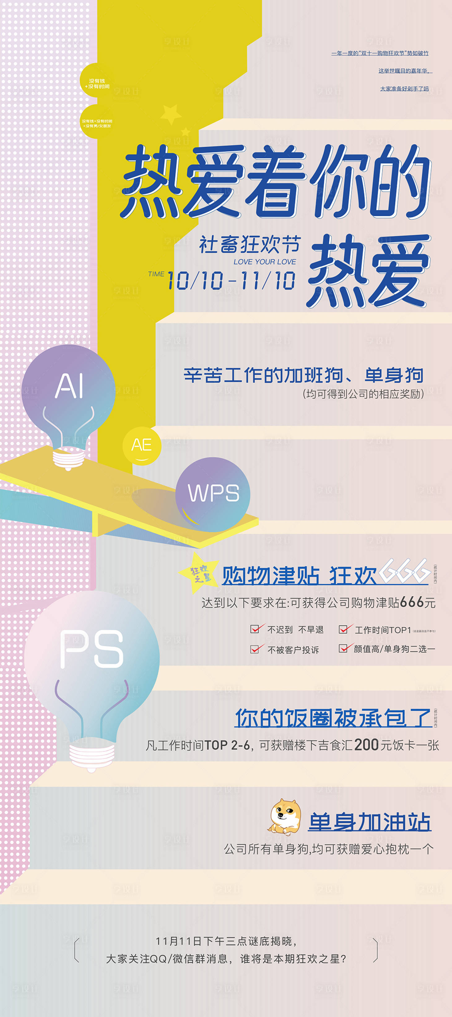 源文件下載【享設計】搜索編號：28200003445141614【雙十一單身狗狂歡節海報】