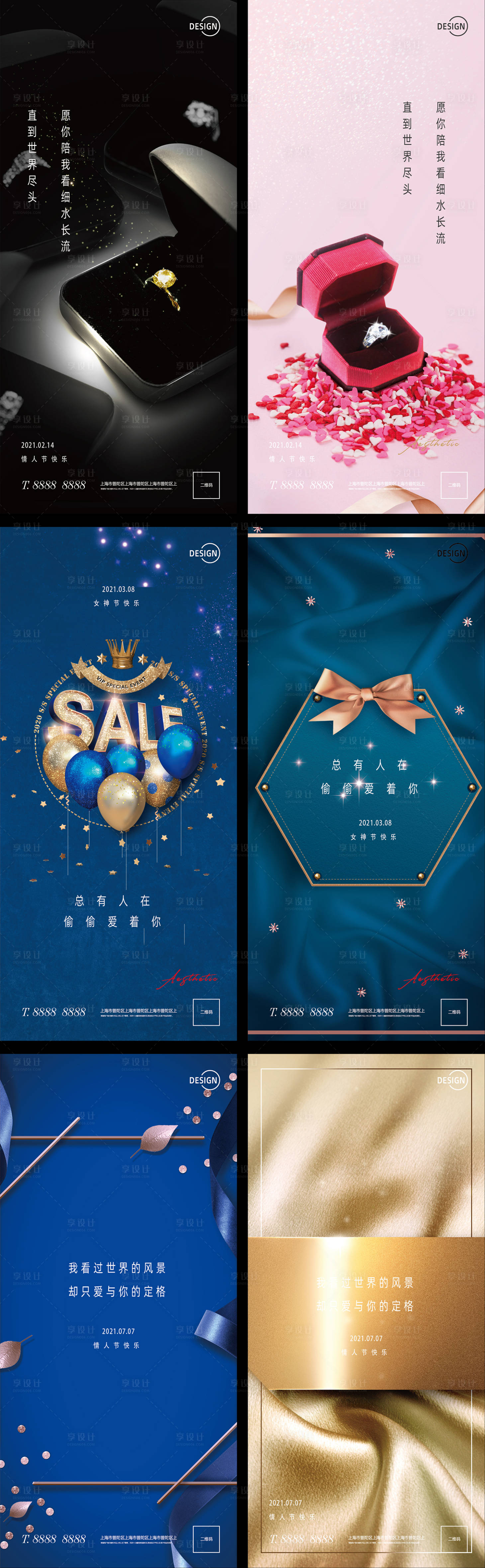 源文件下载【享设计】搜索编号：31850003552111652【妇女节情人节系列海报】