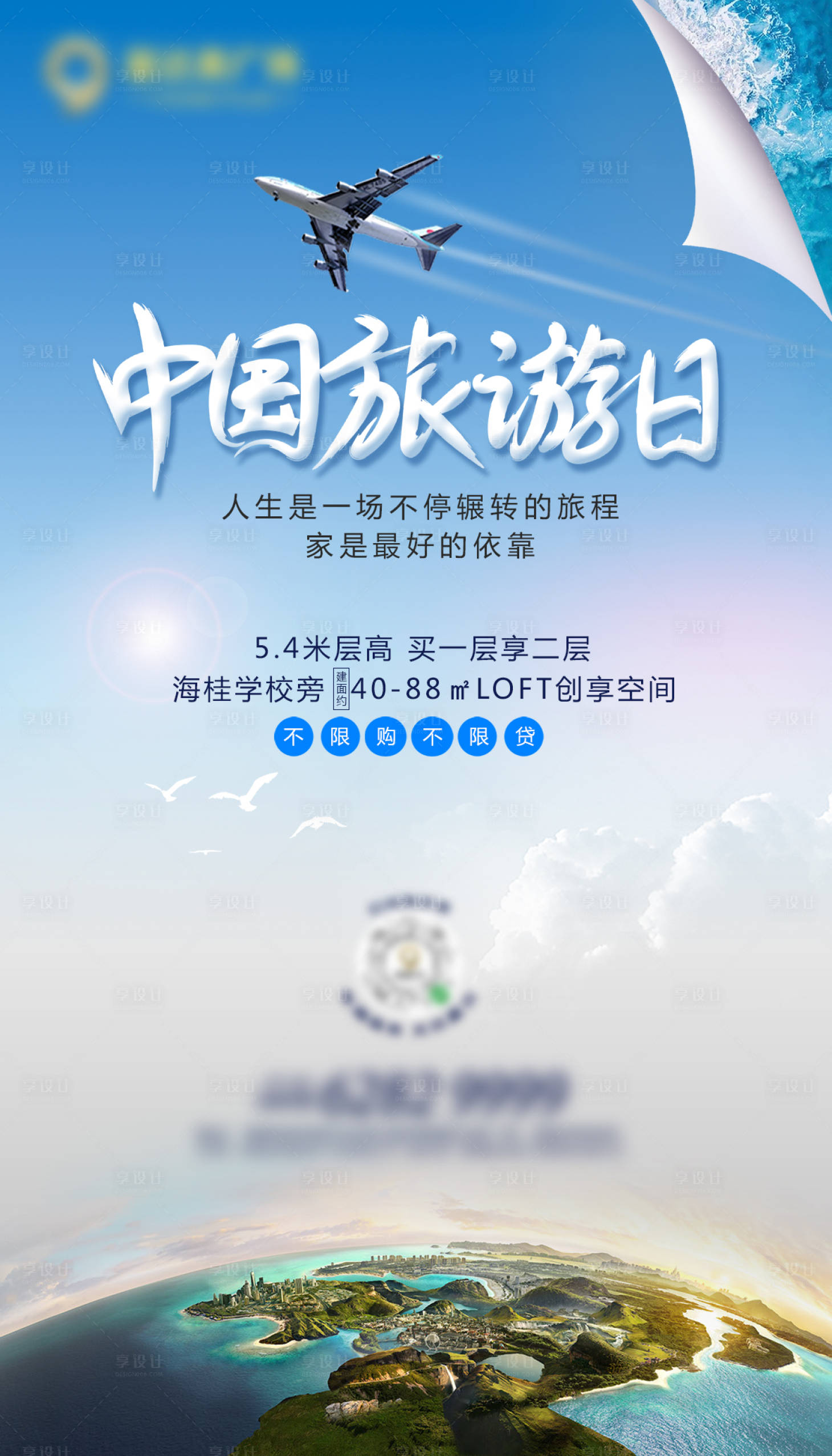 源文件下载【享设计】搜索编号：26200003546095892【地产旅游移动端海报】