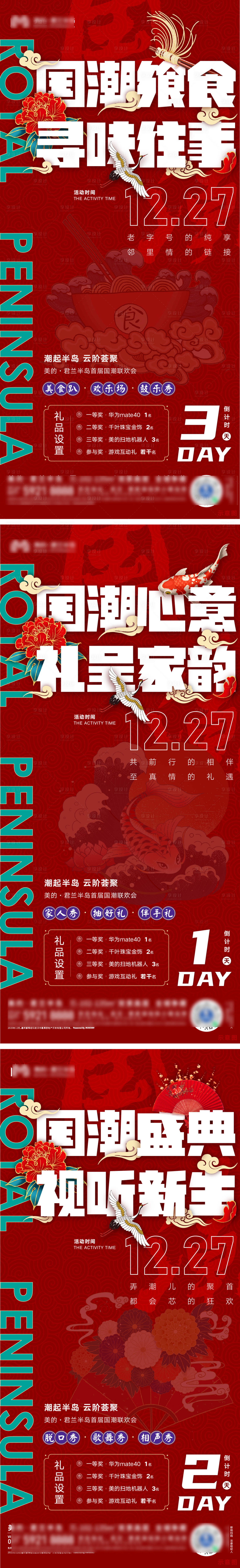 源文件下載【享設計】搜索編號：79160003580077929【國潮聯歡會活動海報系列】