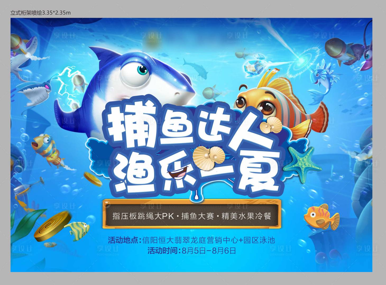 地产渔王争霸赛捕鱼活动展板PSD广告设计素材海报模板免费下载-享设计