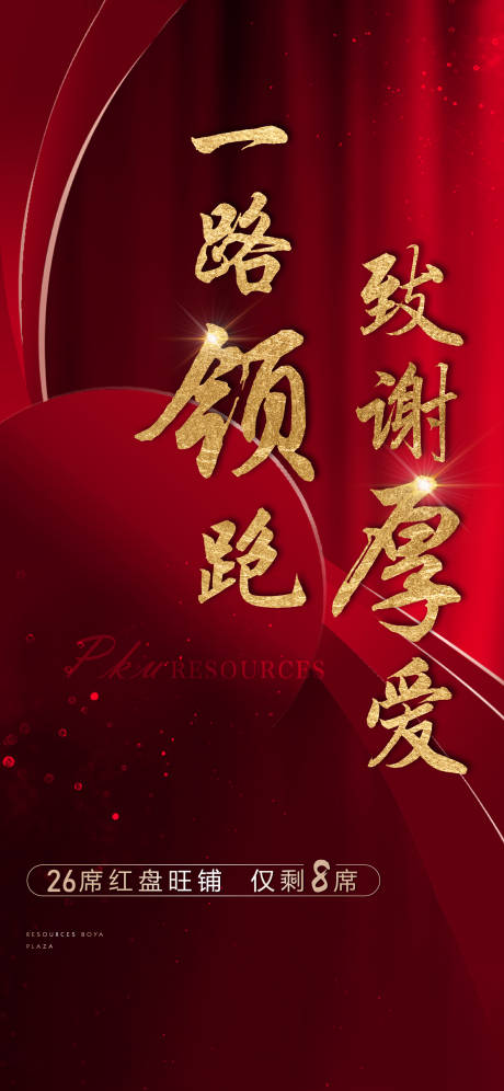 源文件下载【地产】编号：58240003470841119