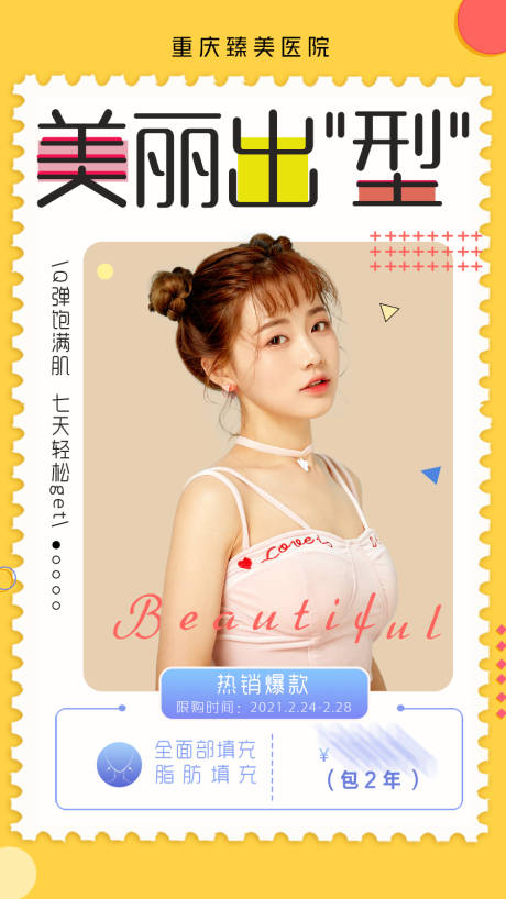 源文件下载【医美人物海报】编号：79090003603591518