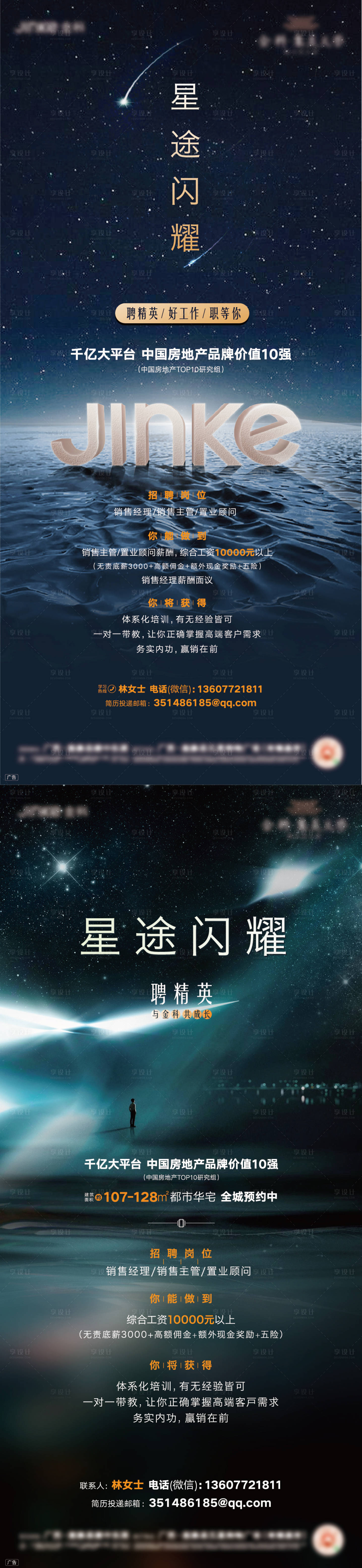 源文件下載【享設計】搜索編號：29860003575929444【招聘微信刷屏海報】