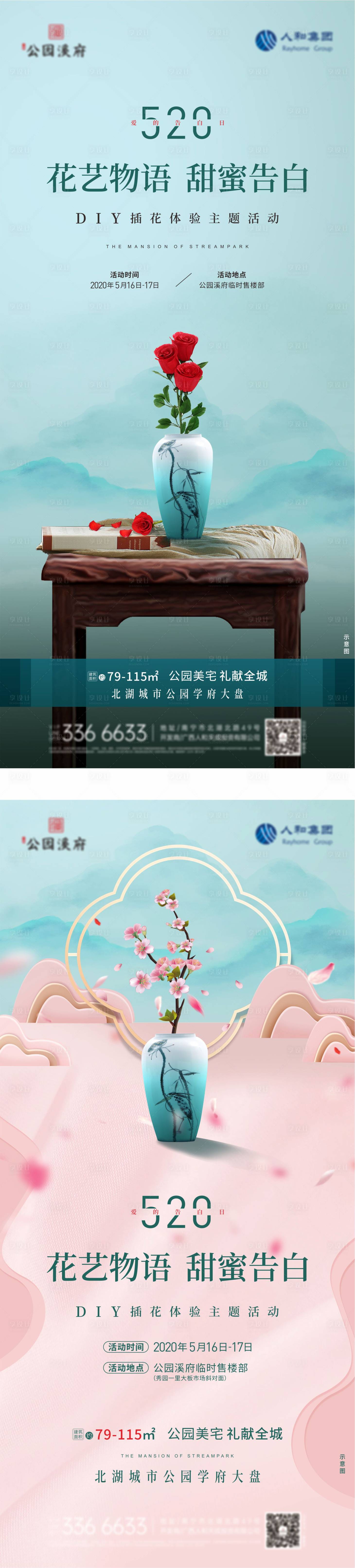源文件下载【花艺暖场活动海报】编号：19900003446976360