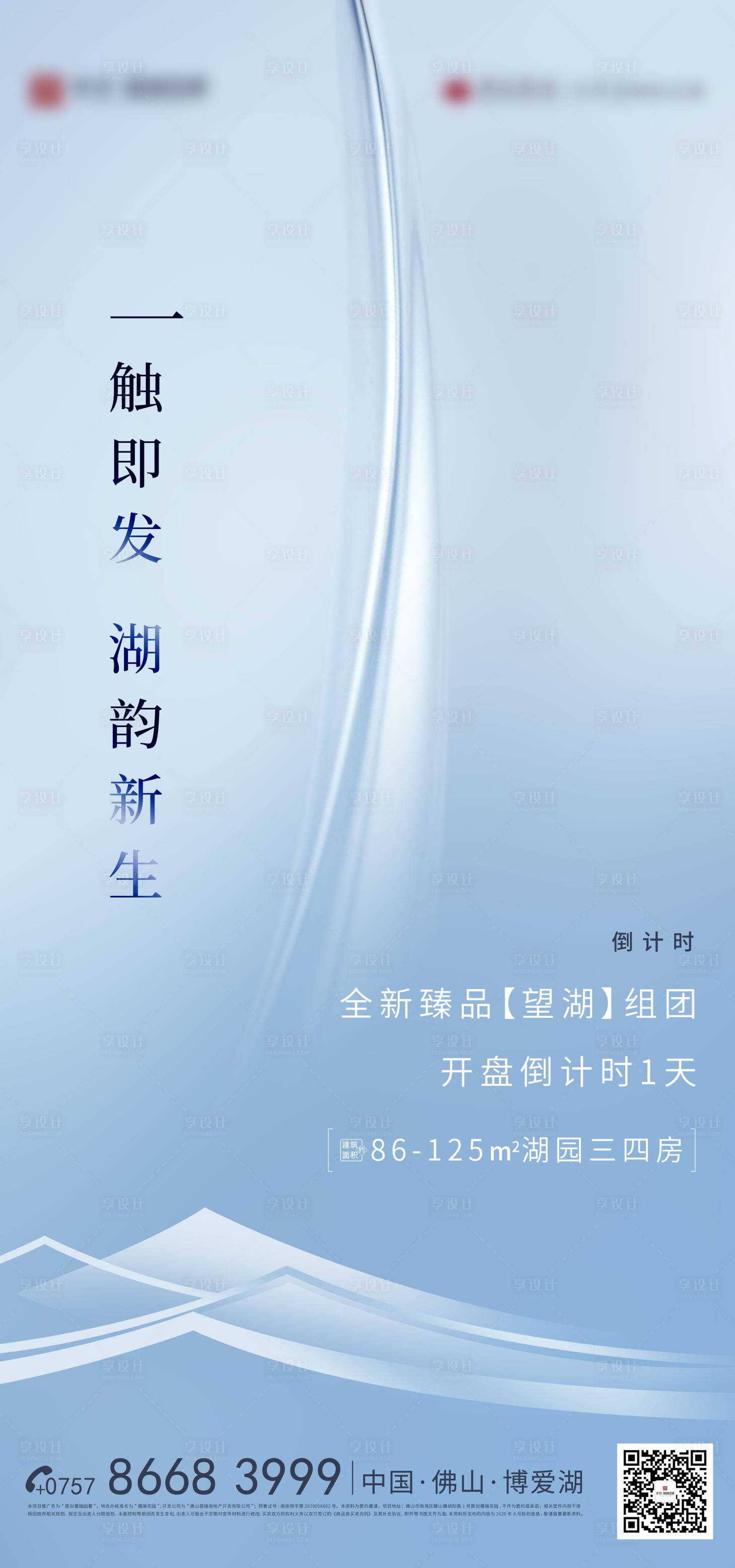 源文件下载【开盘倒计时海报】编号：47290003583369691