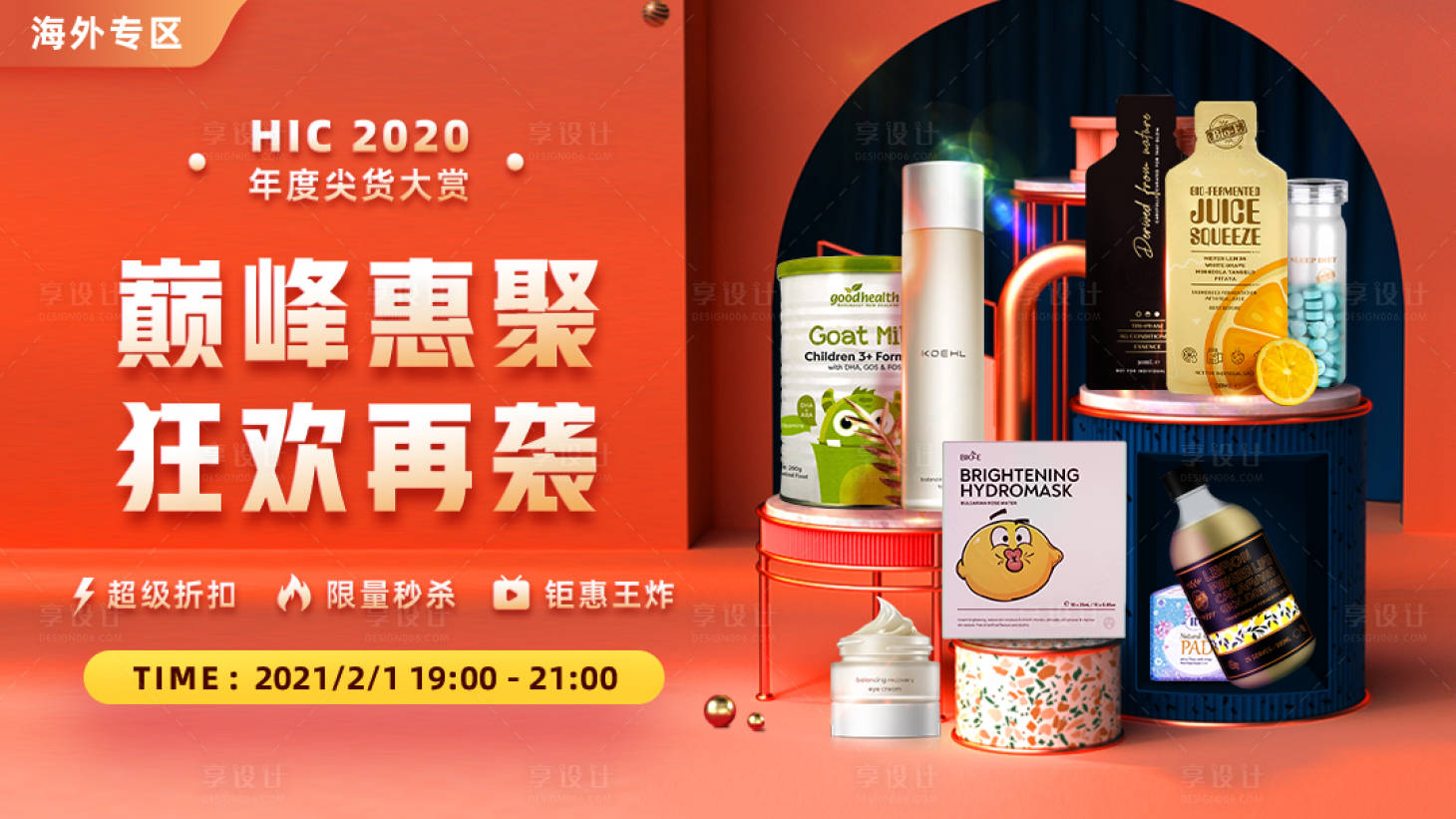 源文件下载【电商产品上新banner】编号：20210218111515618