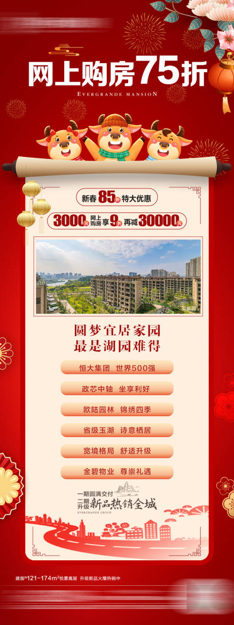 源文件下载【地产网上购房优惠长图海报】编号：99600003579297620