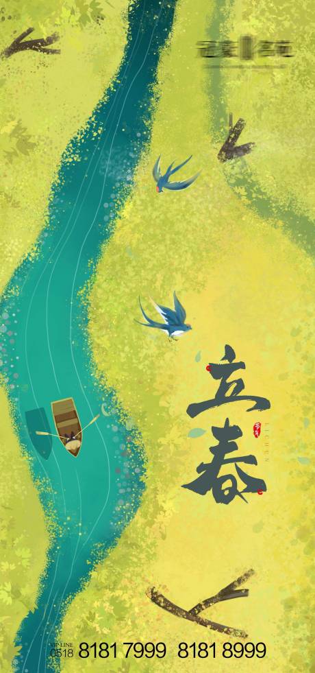 源文件下载【立春海报】编号：62510003442482542